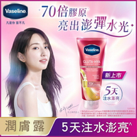 凡士林 水光膠原精華凝乳330ML (身體乳液)