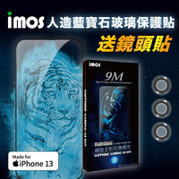 iMOS iPhone 13 平面點膠滿版玻璃螢幕保護貼附鏡頭貼 Sapphire Gaming Glass 人造藍寶石