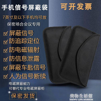 屏蔽手機信號盒柜箱孕婦防輻射錫箔紙干擾神器套gps隔絕探測儀袋