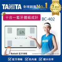 TANITA 十合一藍牙智能體組成計BC-402(球后戴資穎代言)