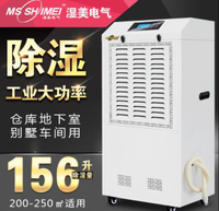 除濕機濕美工業除濕機大功率抽濕機家用地下室倉庫商用吸濕器MS-9156B含三聯式發票價
