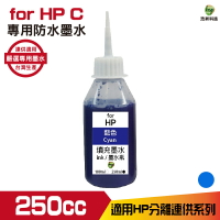 hsp for HP 250cc 防水 填充墨水 連續供墨專用 藍色 適用 8210 8710 7720 7740｜APP領券最高折$1000