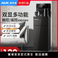 【新品熱銷】奧克斯茶吧機家用全自動上水多功能小型智能冷熱立式下置式飲水機
