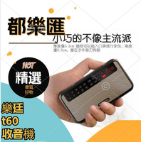 【全球優品匯】樂廷T60收音機 插卡音箱 便攜式隨身聽 樂廷T60 可當電腦音箱使用 不送點歌本內存卡 需要請另購