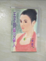 【書寶二手書T4／言情小說_AES】王子的東方情人_齊萱