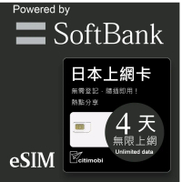【citimobi 上網卡】Esim 日本4天上網吃到飽不限量(2GB/日高速流量)