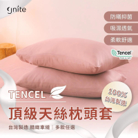 GNITE 台灣製造 頂級天絲TENCEL枕頭套-2入組(美式信封枕套/天絲枕頭套/多款任選)