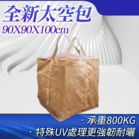 【職人工具】185-SP800 砂石袋 噸袋 集裝袋 工地垃圾袋 汙泥袋 搬運袋(廢棄物清運袋 全新太空袋 太空包)