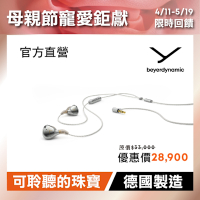 beyerdynamic Xelento Remote II入耳式旗艦耳機