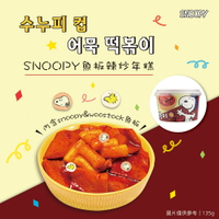 《 Chara 微百貨 》 韓國 SNOOPY 史努比 魚板辣炒年糕 碗裝 135g 團購 批發