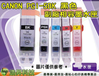 CANON PGI-5 BK 黑 相容墨水匣 適用 MP510/MP520/MP530/MX700/IP3300/IP3500/IP4200/IP4300/IP4500/IX4000/IX5000