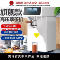 萃茶機商用奶茶店定溫定量煮茶機全自動高壓智能茶咖機源頭廠家【臺灣公司 優質服務】