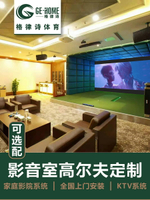 高爾夫球桿 全國上門安裝 家庭室內高爾夫模擬器進口高速攝像系統 格律詩體育