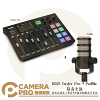 ◎相機專家◎ RODE Caster Pro + PodMic 錄音套組 集成式混音工作台 廣播級動圈式麥克風 podcast 公司貨【跨店APP下單最高20%點數回饋】