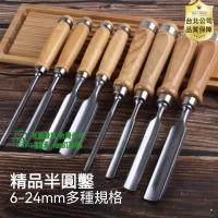 【全球優品滙】💥精品-加厚刀身💥木工鑿子 平鑿 木鑿 鋼鑿 雕刻刀  工鑿刀 半圓鑿 雕花鑿 雕刻刀 木工工具套裝