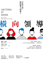 【電子書】橫向領導(二版)：不是主管，如何帶人成事？