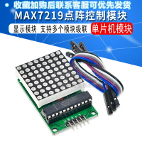 成品 MAX7219點陣模塊  控制模塊 單片機模塊 顯示模塊送線