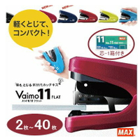 MAX美克司 Vaimo 11 HD-11FLK 釘書機 訂書機 (省力、雙排、平貼) ［各色現貨促銷 !］