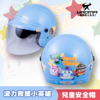 KK安全帽 救援小英雄 水藍 波力 安寶 POLI PO-1 K-857 856 兒童帽 小朋友 耀瑪騎士機車