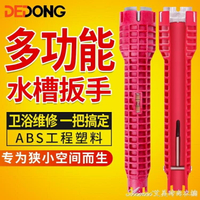 多功能水槽板手的價格推薦 21年11月 比價比個夠biggo