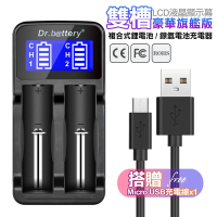 Dr.battery電池王 液晶雙槽LCD-18650鋰電池充電器/複合式鎳氫電池AA/AAA皆可充