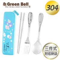 GREEN BELL綠貝幾何風304不鏽鋼環保餐具組-藍(含筷+叉+匙)