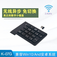 數字鍵盤 外接鍵盤 藍芽鍵盤 無線數字鍵盤（送電池）數字迷你無線簡約黑色USB財務鍵盤『cy2631』