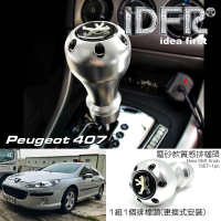 【IDFR】Peugeot 寶獅 407 2004~2012 鋁合金 金屬鍍鉻 獅標 排檔頭(PEUGEOT 標緻 407 車身改裝)
