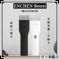 小米有品 Enchen 映趣 陶瓷刀頭電動理髮器Boost USB充電剃髮神器