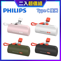 [2入組]PHILIPS飛利浦 4900mAh 直插式 口袋行動電源10W DLP2550