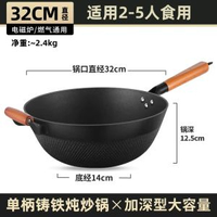 鏗鏘加深鑄鐵炒鑊老式鐵鑊家用無塗層不粘炒餸鑊電磁爐通用生鐵鑊