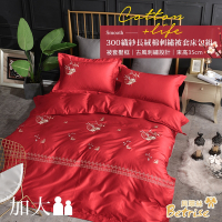 Betrise嫣羽紅 莫蘭迪系列  加大 頂級300織精梳長絨棉素色刺繡四件式被套床包組