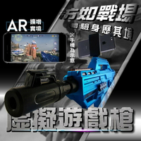 【大降價】第二代 實境AR藍牙手槍 AR槍 GUN 虛擬實境 互動遊戲 多人連線 適用對戰遊戲 射擊遊戲 雙系統 手遊配件 射擊槍 遊戲必備 手遊