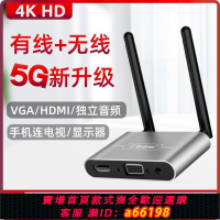 【台灣公司 可開發票】手機連顯示器無線投屏5G同屏器有線筆記本電腦安卓轉老電視4K高清