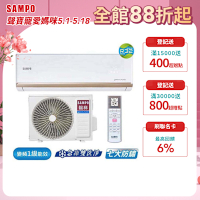 SAMPO聲寶 4-6坪 1級變頻冷暖冷氣 AU-NF28DC/AM-NF28DC 時尚系列★含基本安裝+舊機回收★