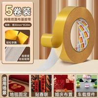 得力春聯對聯專用網格雙面膠高粘度布基膠帶不易留痕貼強力固定牆