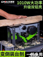 戈麥斯手提電刨木工刨 家用臺式多功能電刨子壓刨機 木工電動工具 220V NMS 雙十一購物節