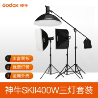 免運 神牛SKII400W攝影燈套裝影室室內閃光燈攝影棚相機攝像直播補光影視燈人像服裝拍照拍攝補光燈