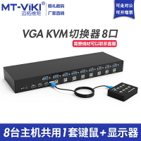 邁拓維矩8口kvm切換器vga顯示器多電腦屏幕監控鼠標鍵盤打印機共享器八進一出切屏器可配線MT-801UK