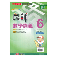 鼎甲國中良師講義康版數學3下