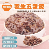 【海陸管家】減醣聖品-養生五穀飯/黎麥飯1包(每包約170g)(滿額)
