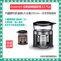 【免運 贈電池 快速出貨 公司貨】Oceanrich S3 PLUS 自動旋轉咖啡機 便攜咖啡機 無線設計 居家 露營 登山