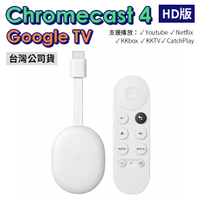 Chromecast 4 Google TV HD版 四代 電視棒 串流媒體播放器 台灣版 公司貨