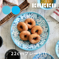 日本製美濃燒盤 KUKKA 22cm 輕量 義大利麵盤 沙拉盤 水果盤 盤子 陶瓷盤 餐具 菜盤 日本 日本直送