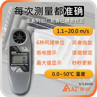 臺灣熱銷 衡欣AZ便攜式風速儀 多功能防水風速計 手持戶外氣象儀 測風儀