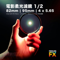 Prism Lens Cine Soft FX Filter 1/2 電影柔光濾鏡 82mm 95mm 4 x 5.65