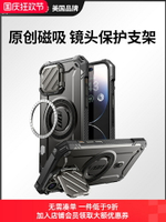 SUPCASE 適用蘋果15promax手機殼強磁吸鏡頭保護支架magsafe充電防摔iPhone15全包軟ip保護套硅膠tpu保護蓋硬