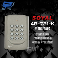 昌運監視器 SOYAL AR-721K(AR-721-K) E2 EM 125K WG 深灰 多功能讀頭【APP下單4%點數回饋】