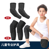 兒童專用籃球護膝護肘足球自行車防摔青少年膝蓋保護腿套打球防撞