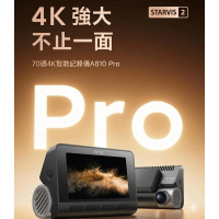 70mai 70邁 A810 Pro 4K 前後行車記錄儀 車cam  [平行進口]